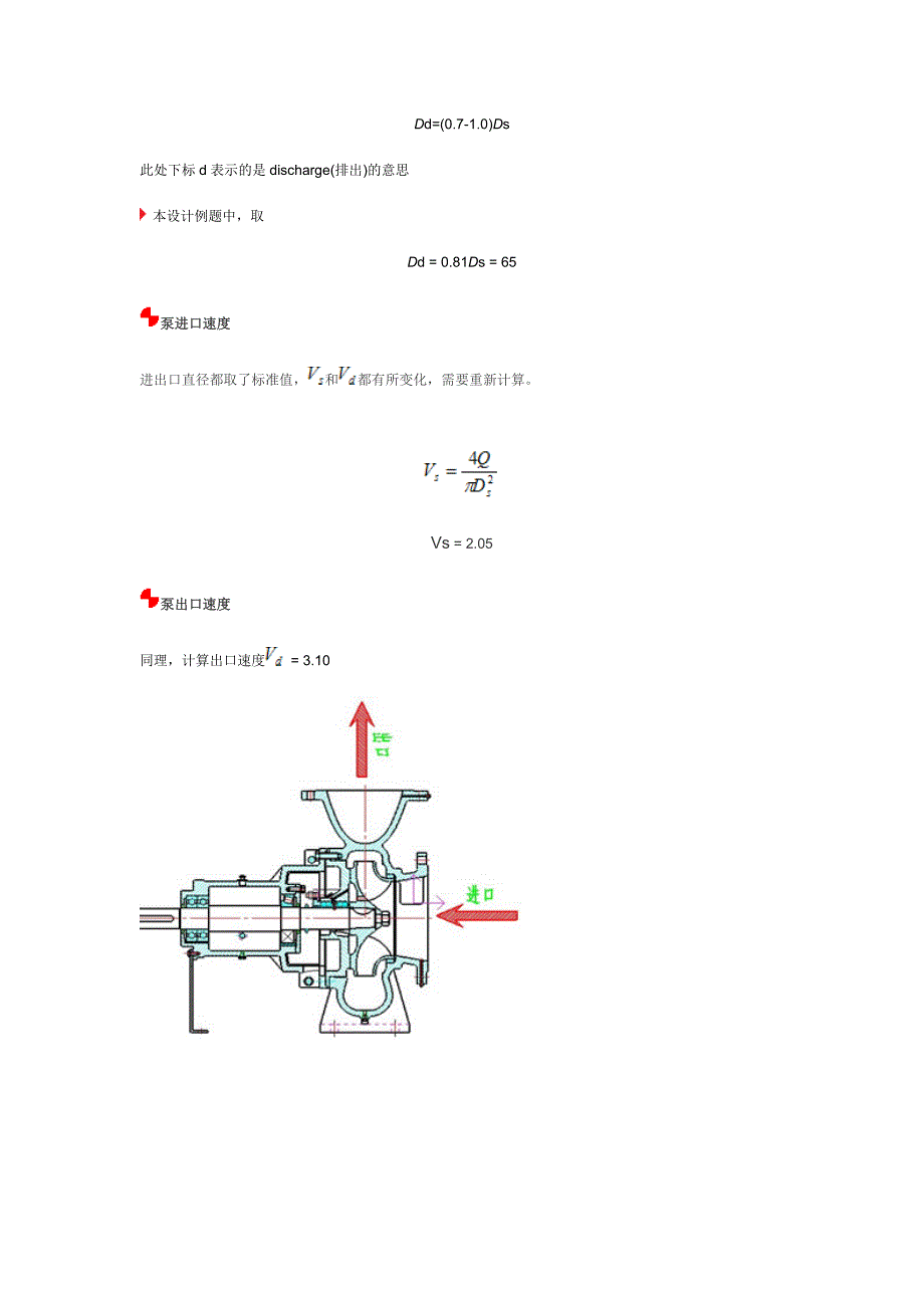 离心泵的水力设计讲解_第3页