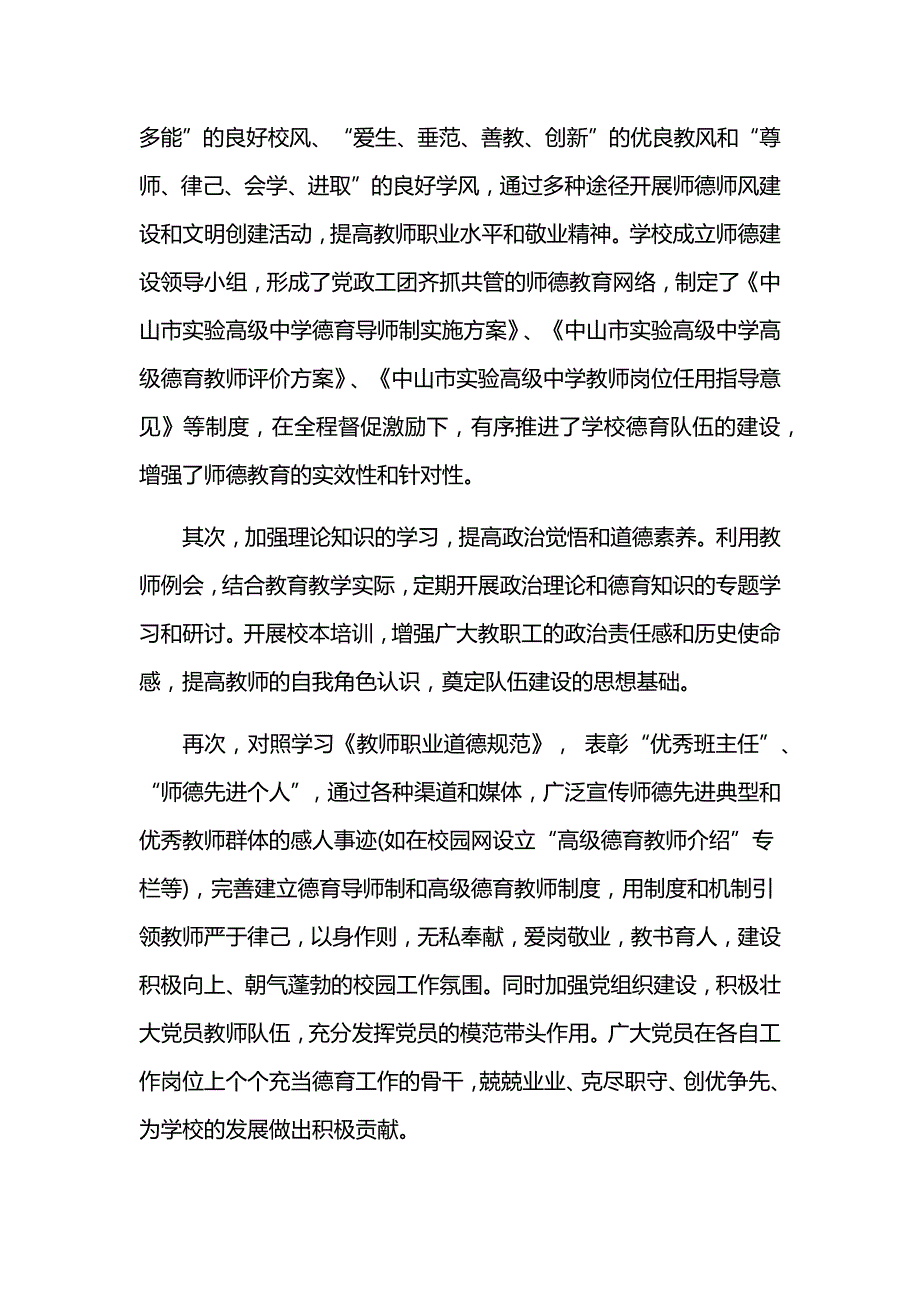 2024教师个人师德工作总结范文4篇_第2页