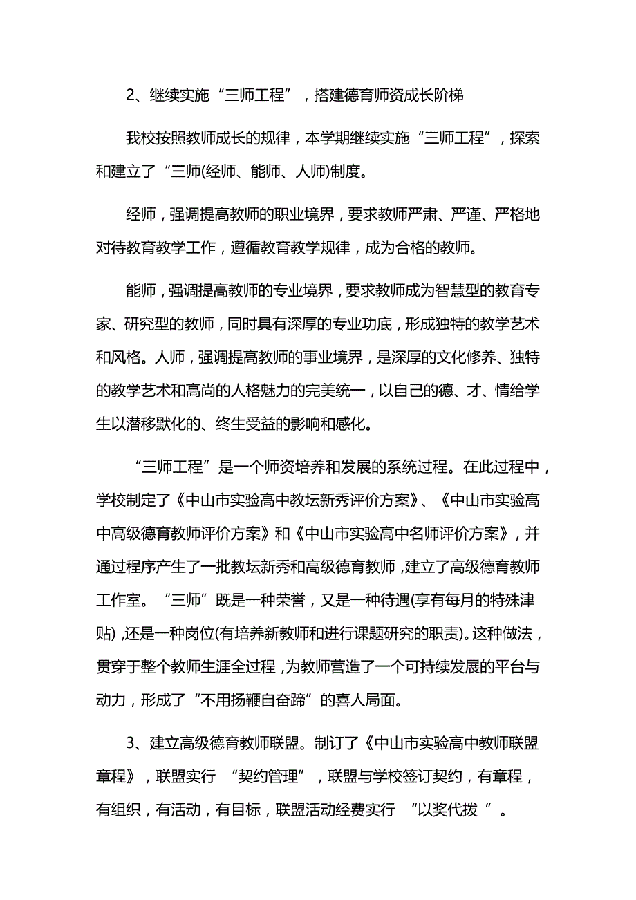 2024教师个人师德工作总结范文4篇_第3页