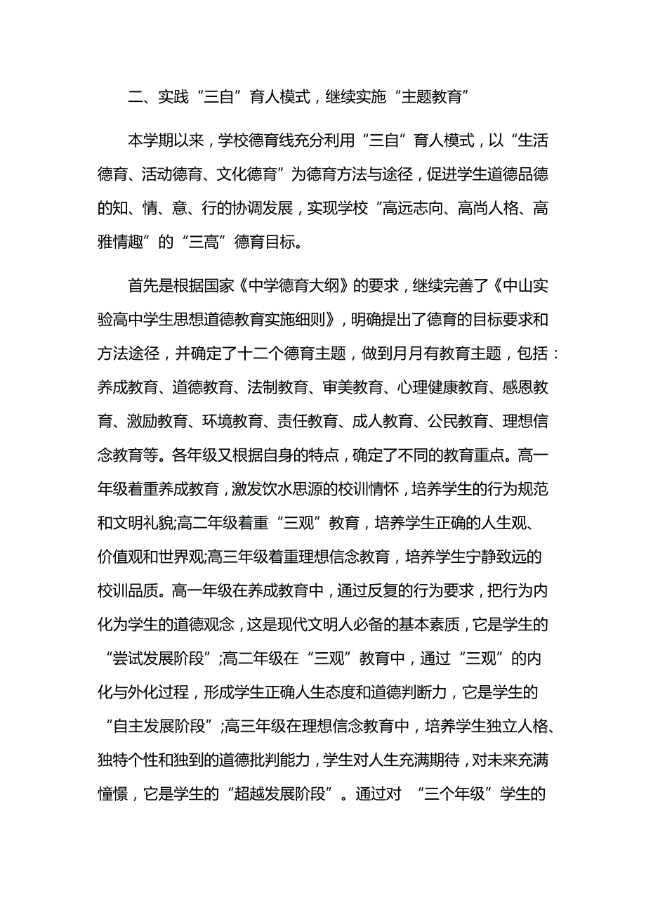 2024教师个人师德工作总结范文4篇_第4页