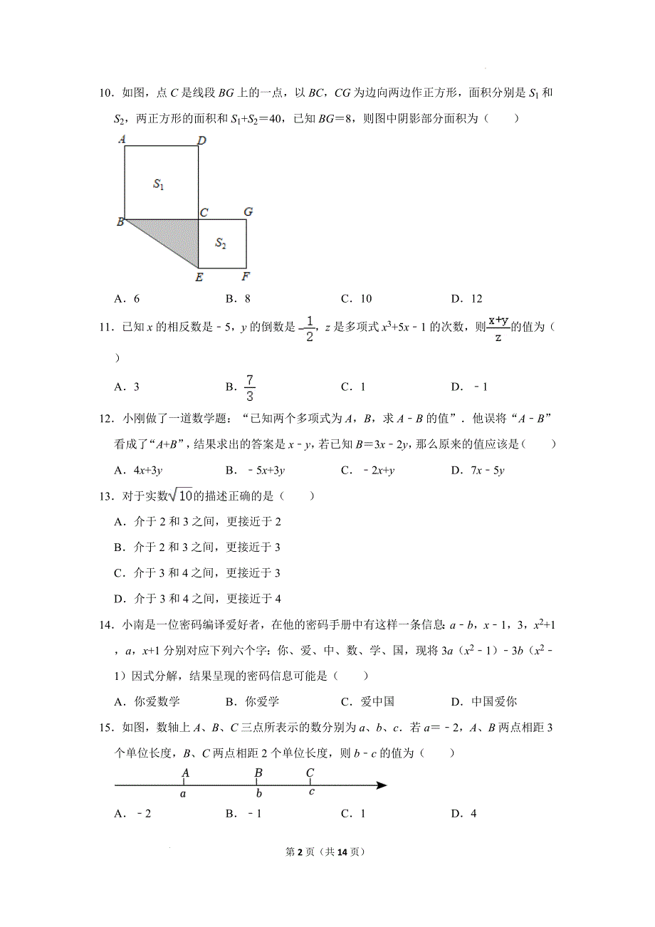 中考数学总复习《数与式》专项训练题(附有答案）_第2页