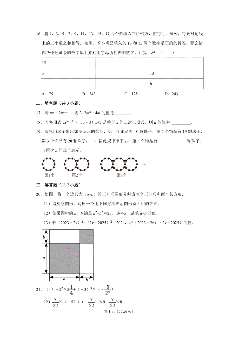 中考数学总复习《数与式》专项训练题(附有答案）_第3页
