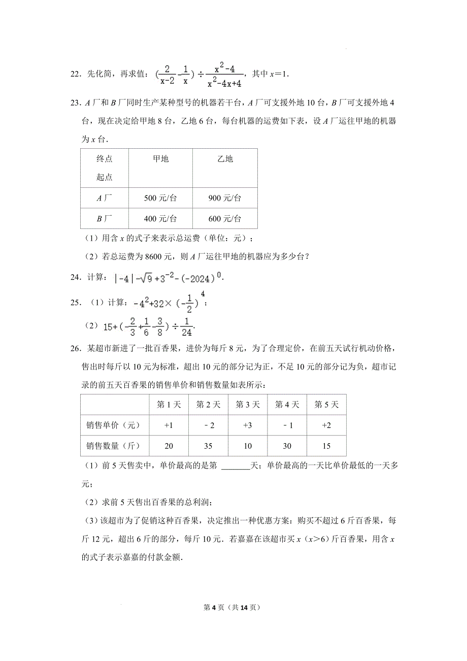 中考数学总复习《数与式》专项训练题(附有答案）_第4页