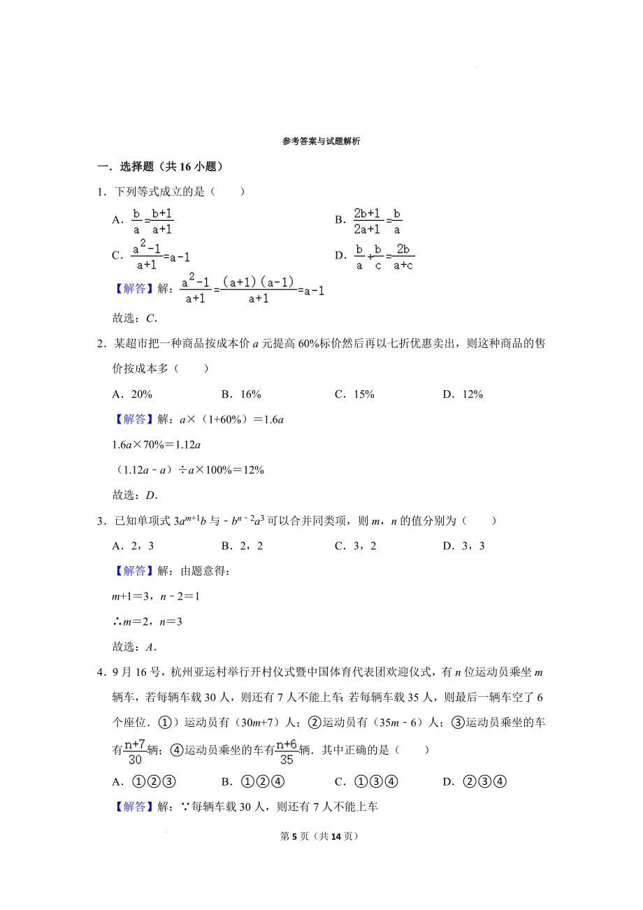 中考数学总复习《数与式》专项训练题(附有答案）_第5页