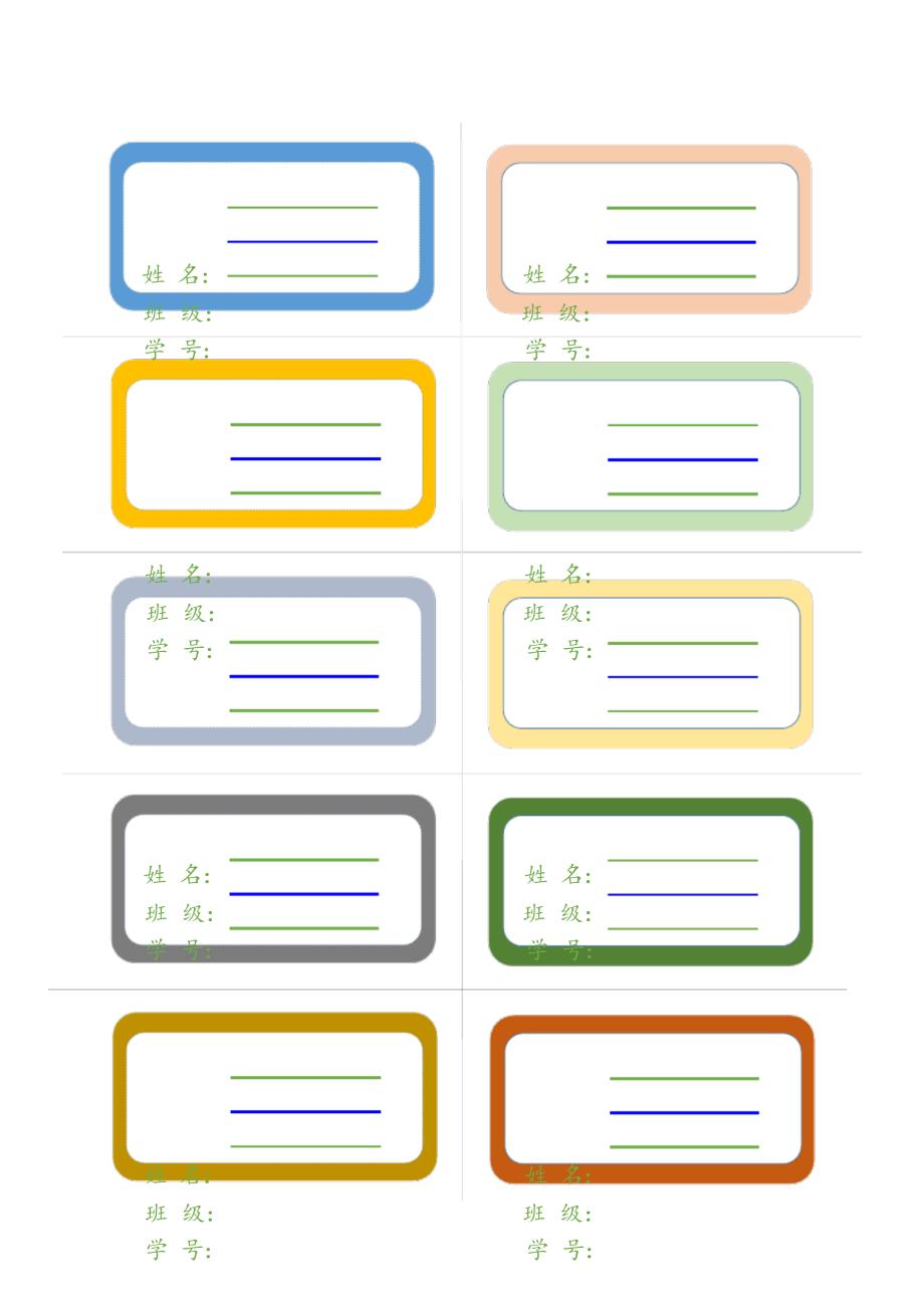 姓名班级学号 模板_第3页