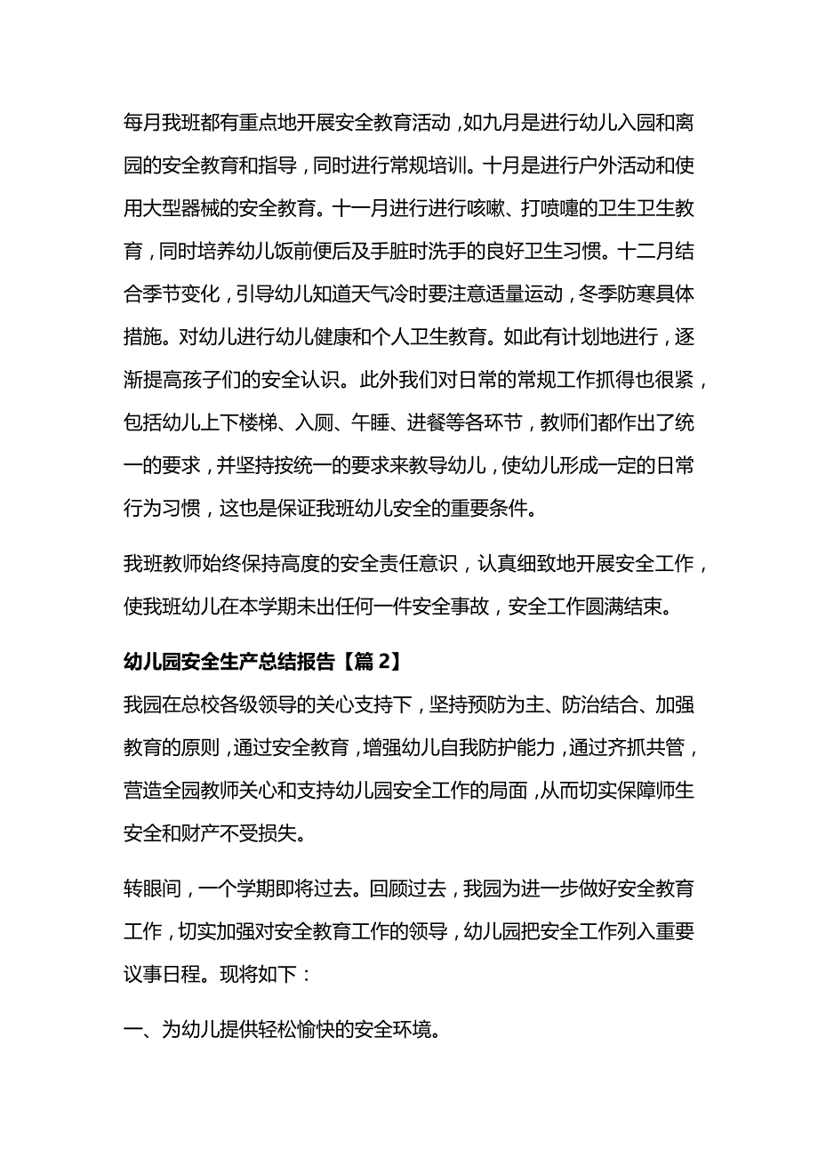 5篇幼儿园安全生产总结报告_第2页