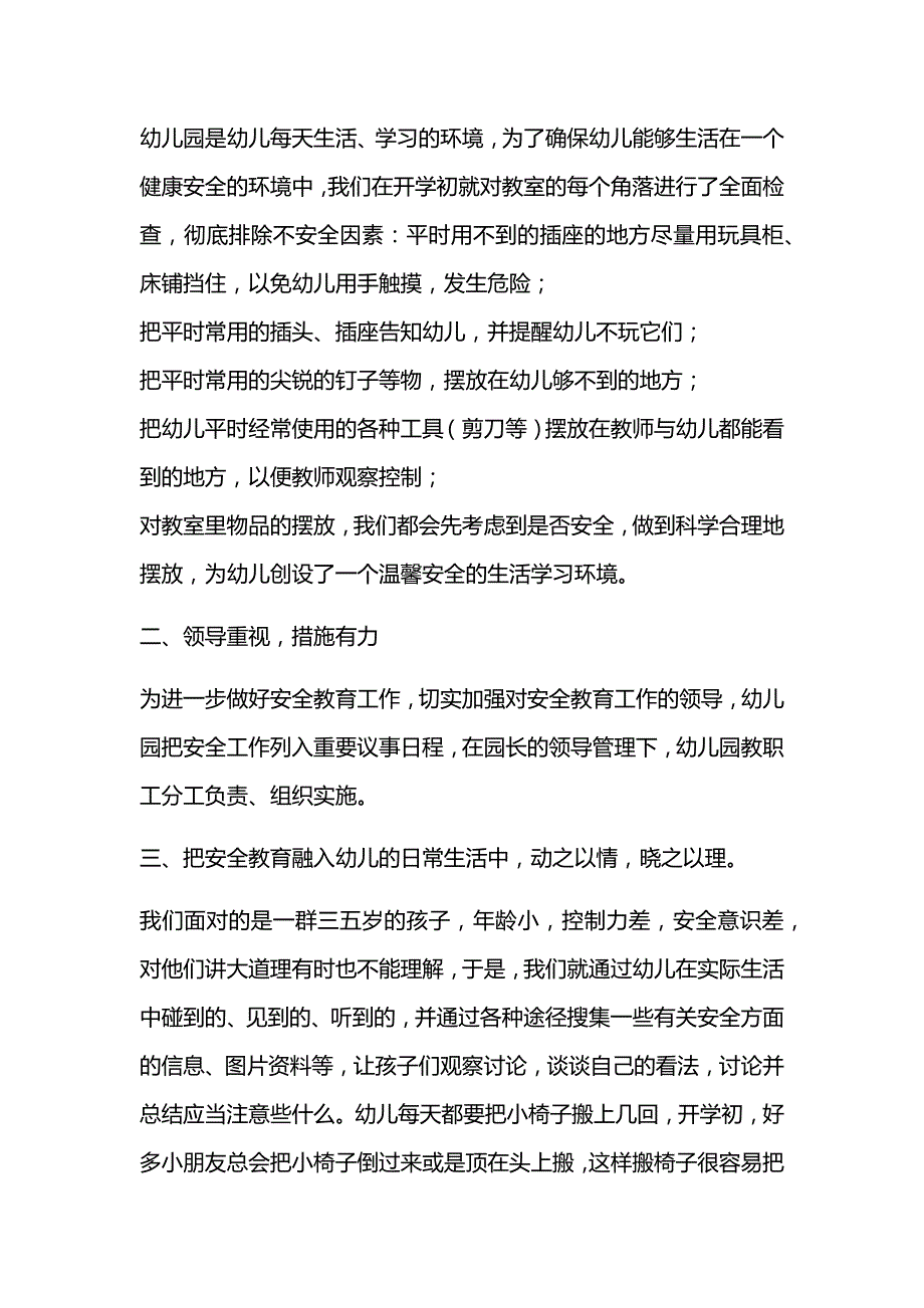 5篇幼儿园安全生产总结报告_第3页