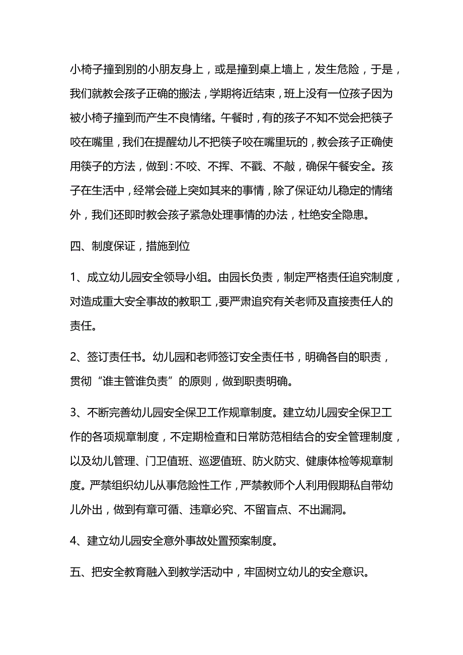 5篇幼儿园安全生产总结报告_第4页