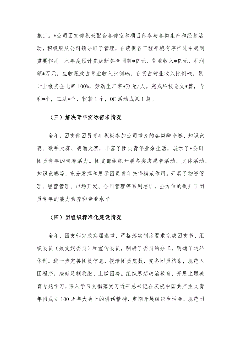 国企团支部2023年工作总结和2024年工作计划_第2页