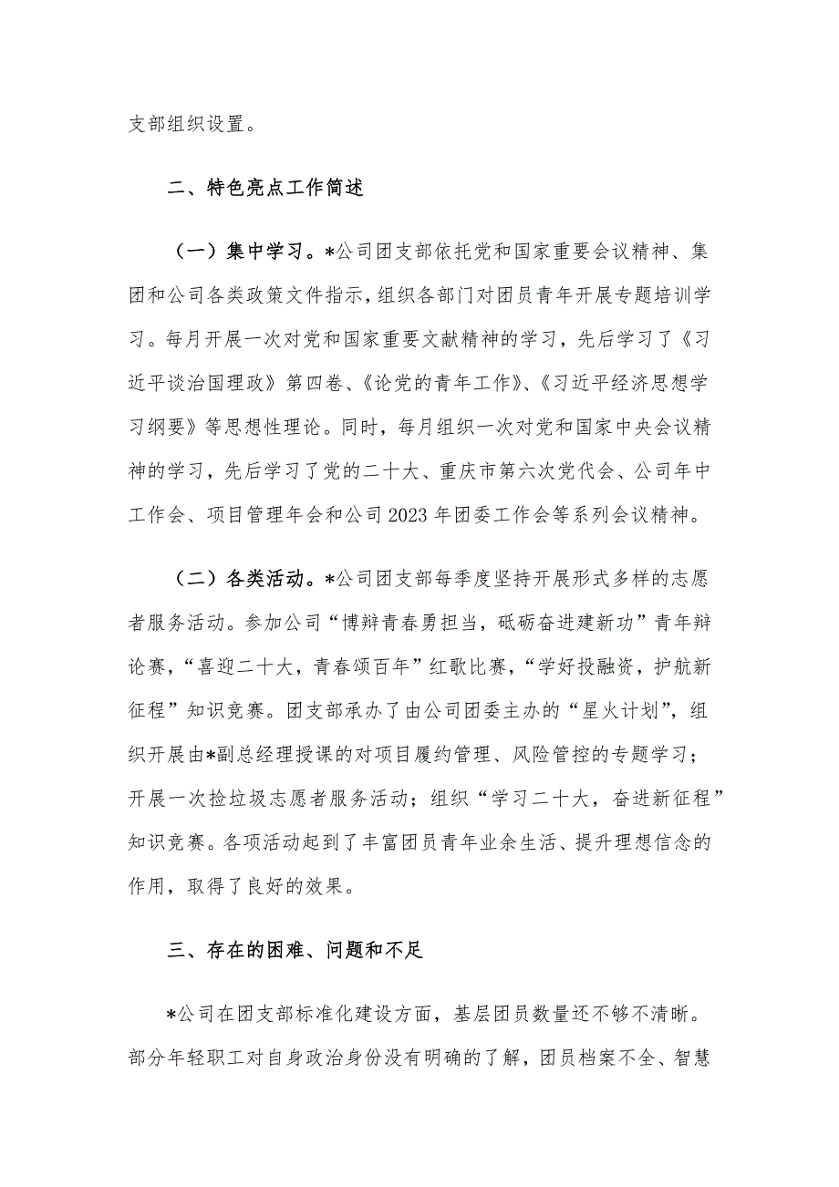 国企团支部2023年工作总结和2024年工作计划_第3页