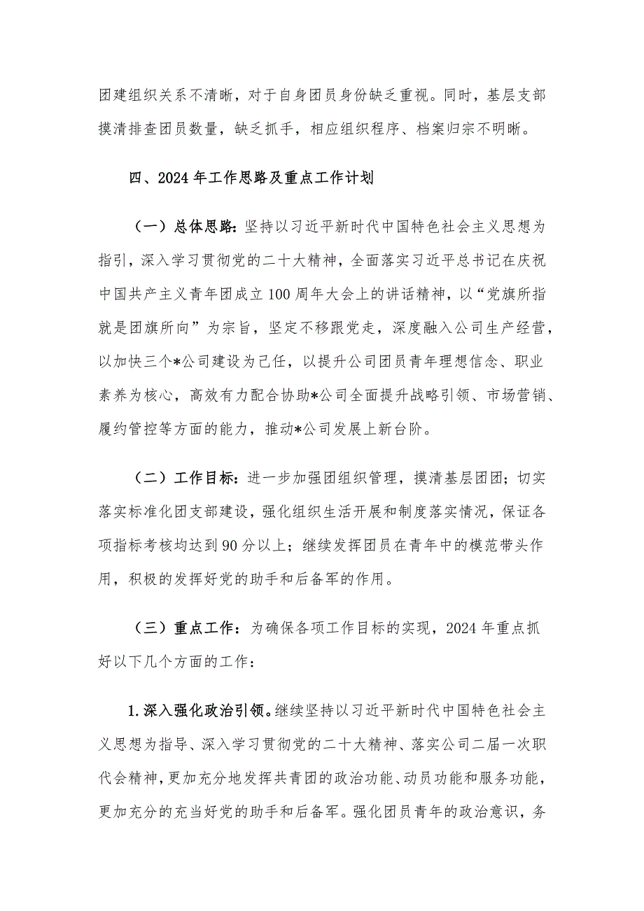 国企团支部2023年工作总结和2024年工作计划_第4页