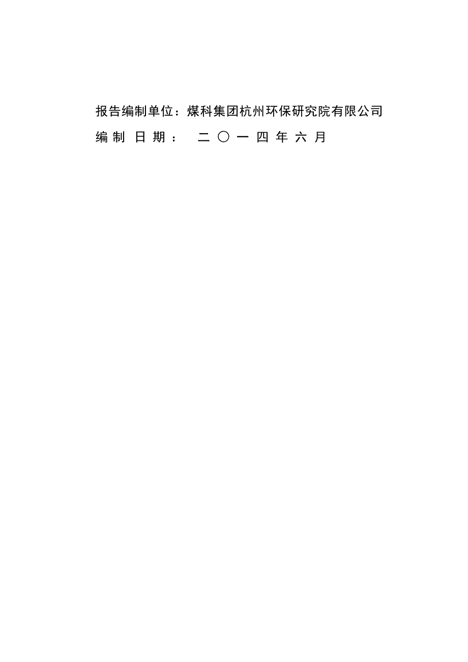 杭州乐盛户外用品有限公司报告表_第2页