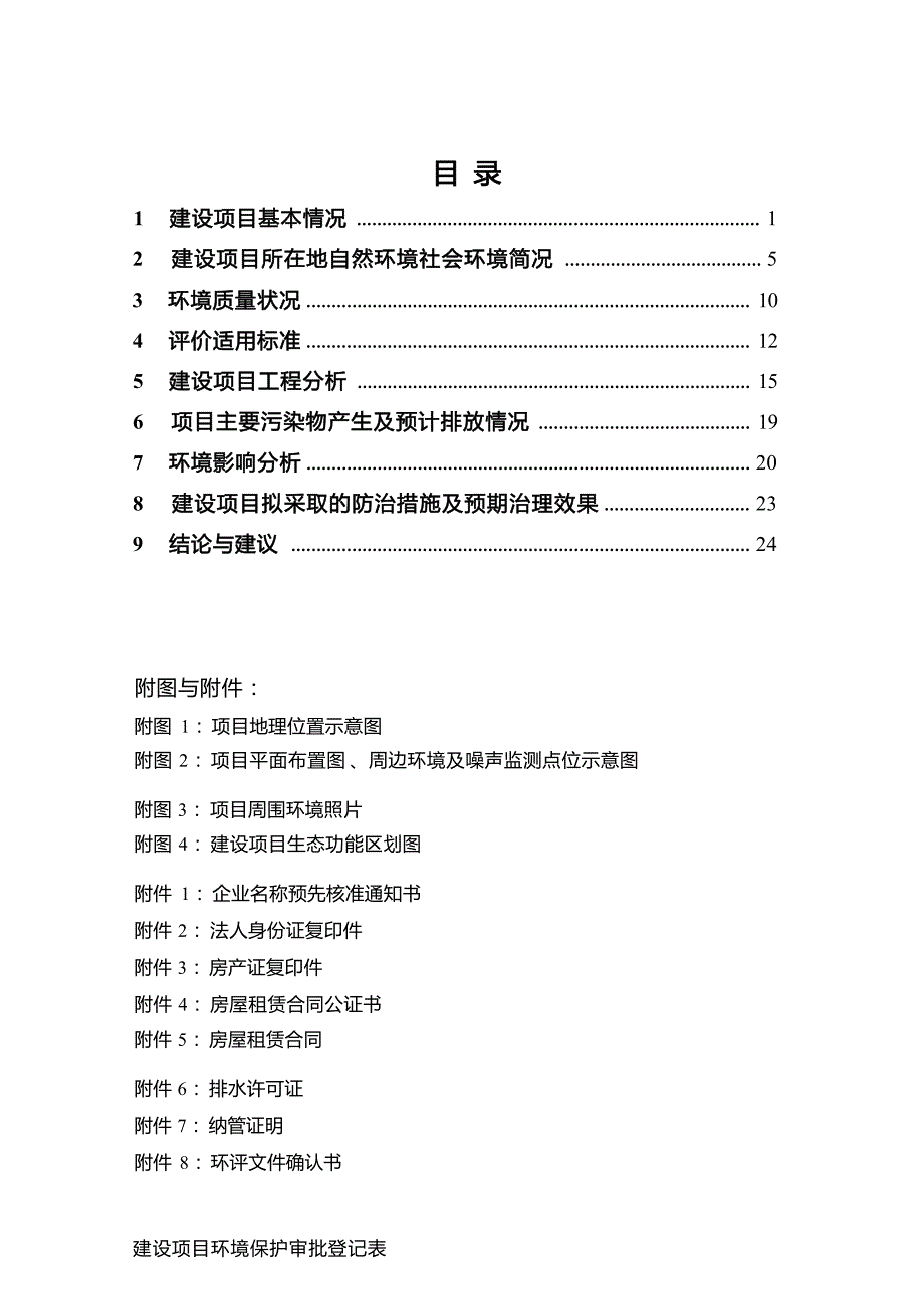 杭州乐盛户外用品有限公司报告表_第3页