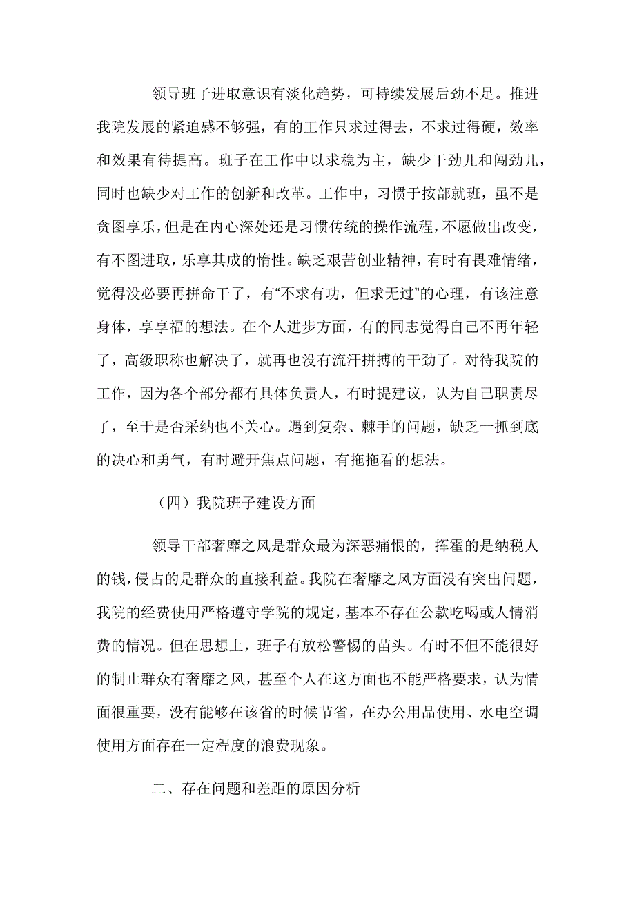 学校党支部对照检查材料及整改措施六篇_第4页