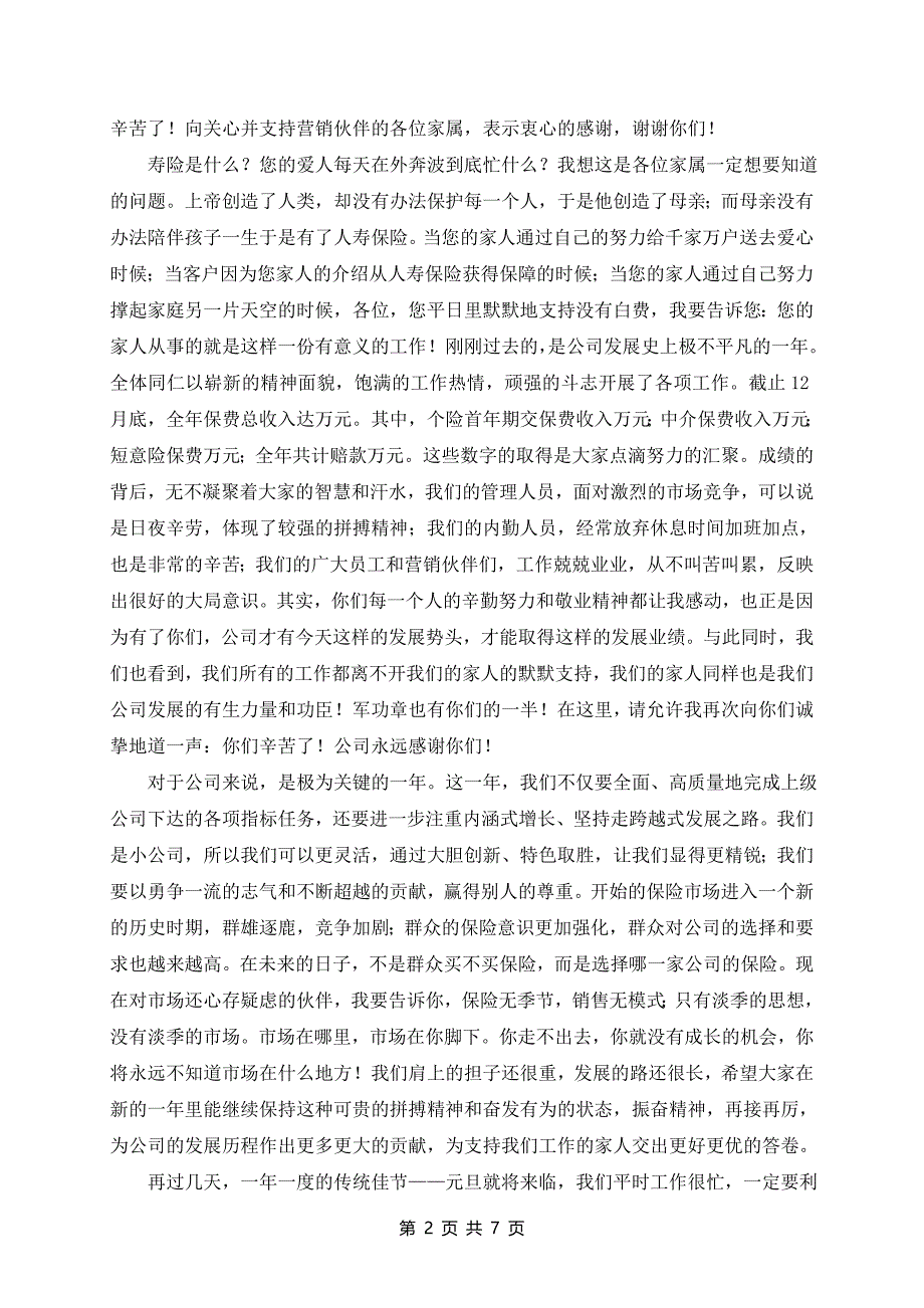 年会企业总经理的发言稿（精选）5篇_第2页