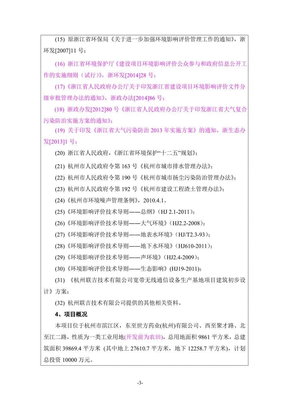 杭州联吉技术有限公司宽带无线通信设备生产基地建设项目环境影响报告_第5页