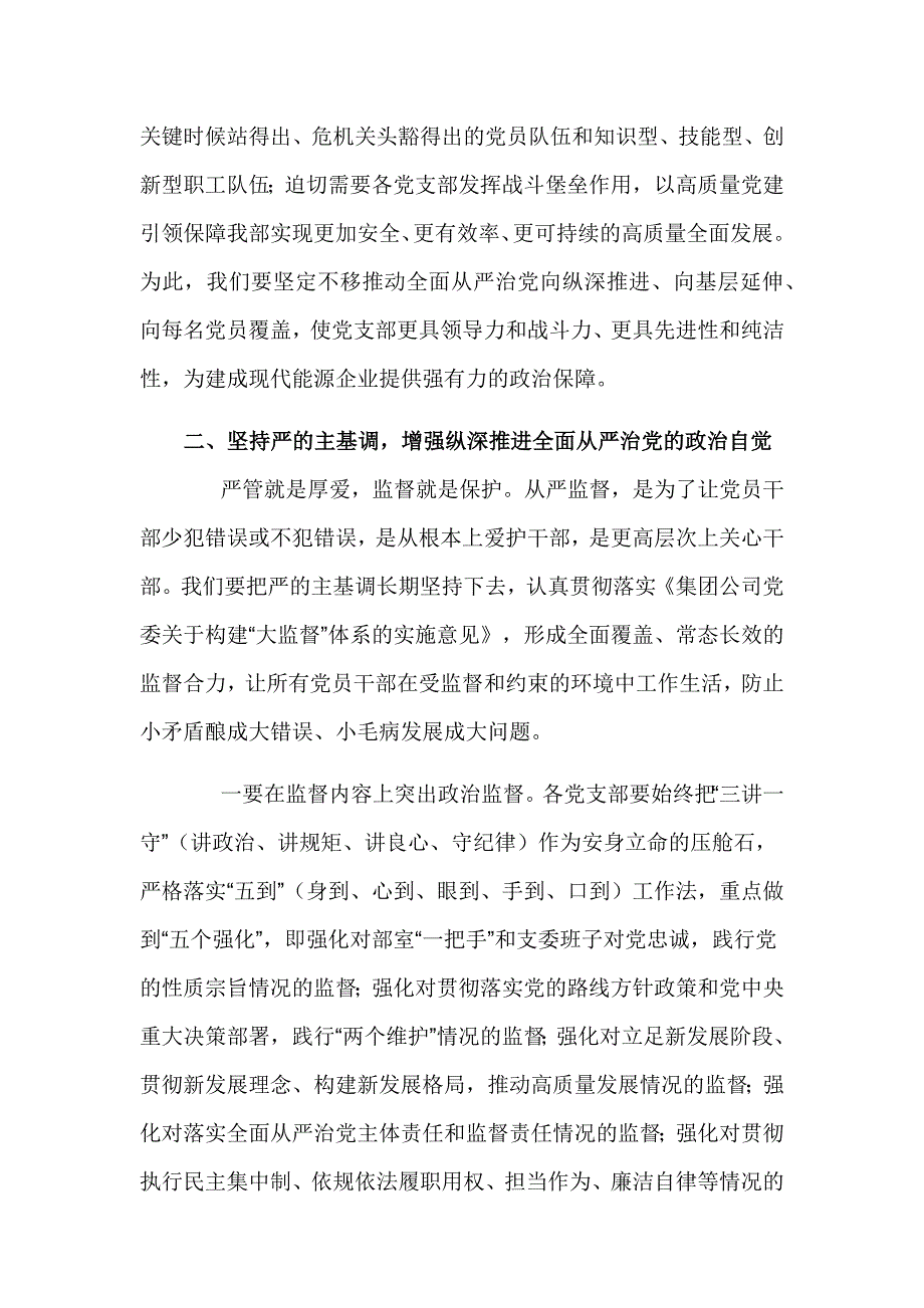 2024年党风廉政建设暨警示教育会上的讲话_第3页