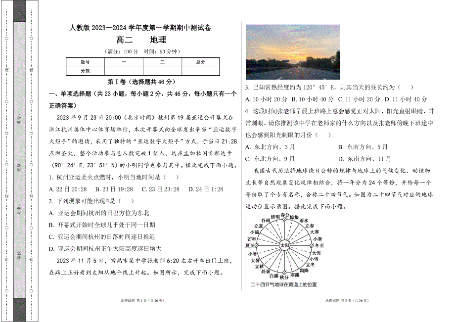 人教版2023--2024学年度第一学期高二地理期中测试卷及答案_第1页