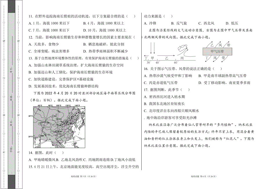 人教版2023--2024学年度第一学期高二地理期中测试卷及答案_第3页