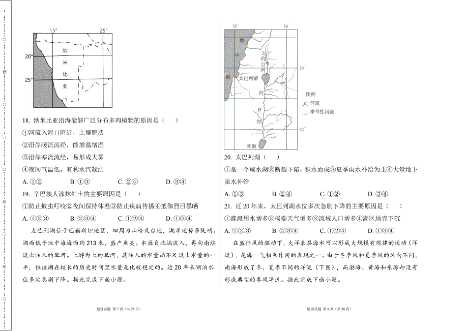 人教版2023--2024学年度第一学期高二地理期中测试卷及答案_第4页