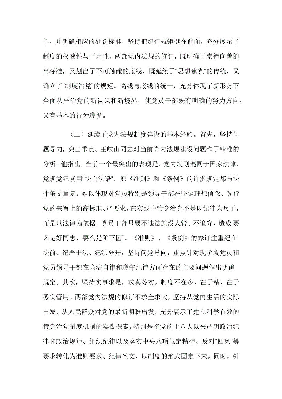 2024年第一季度支部书记讲党课（通用6篇）_第3页