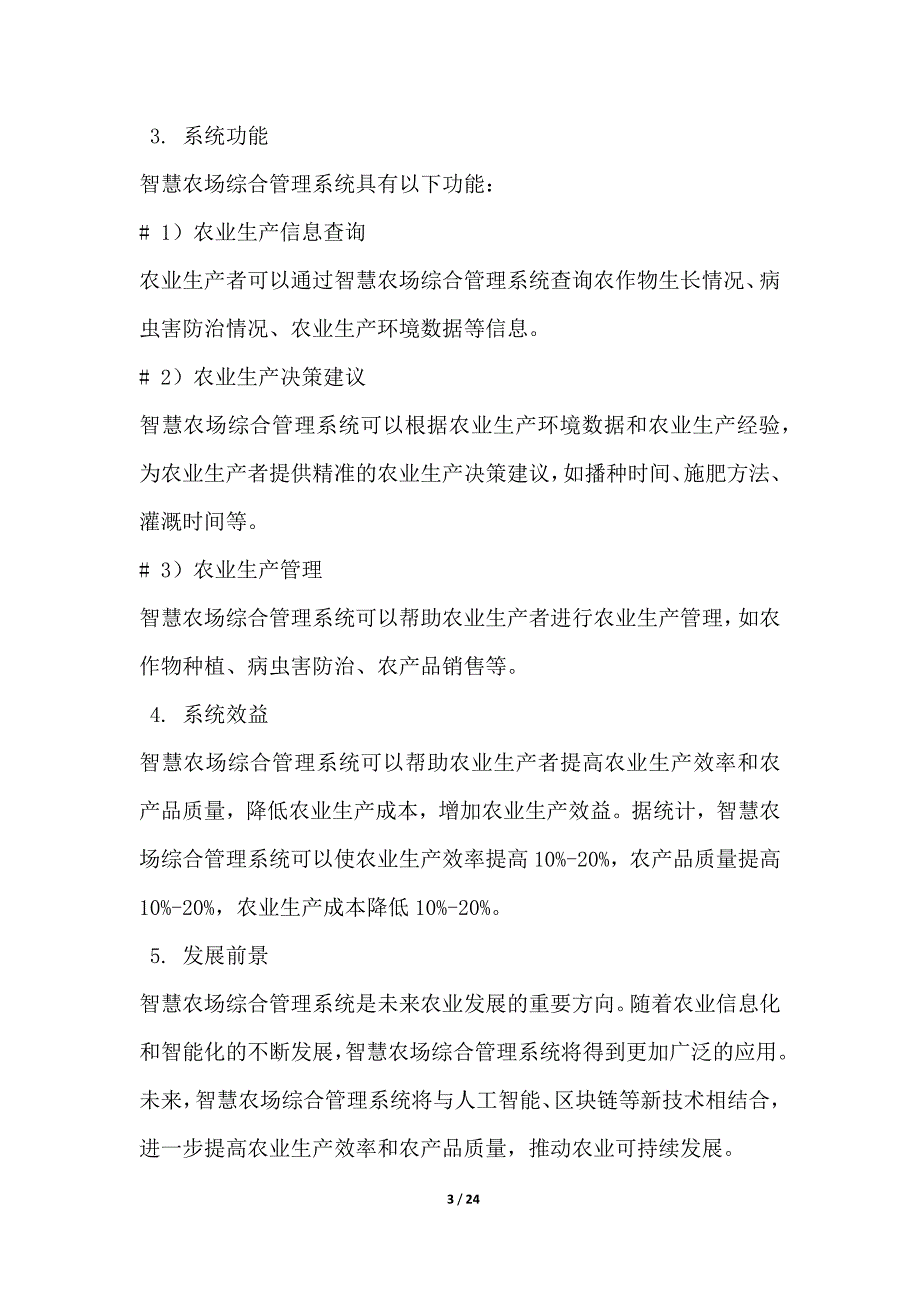 智慧农场综合管理系统_第3页