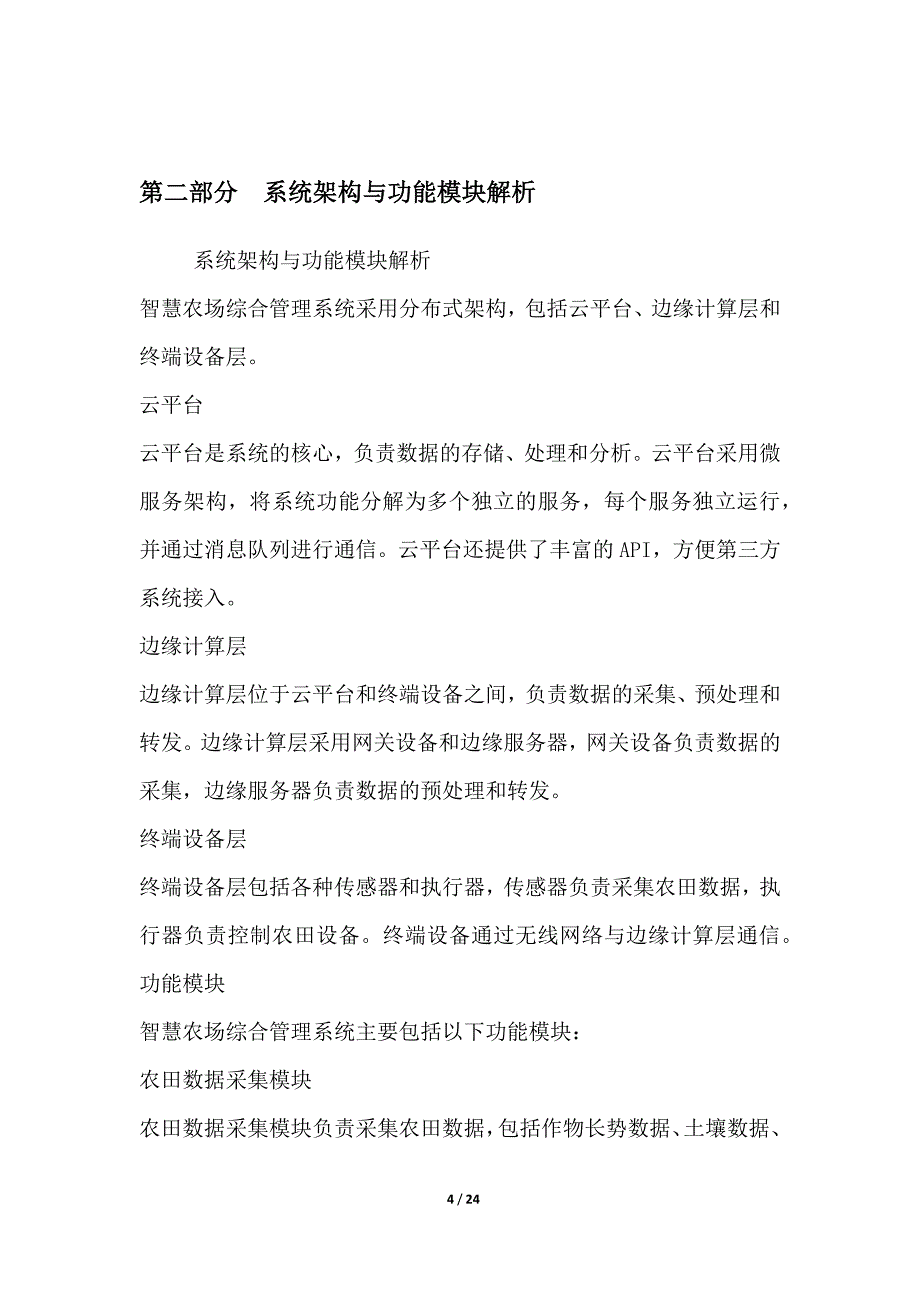 智慧农场综合管理系统_第4页