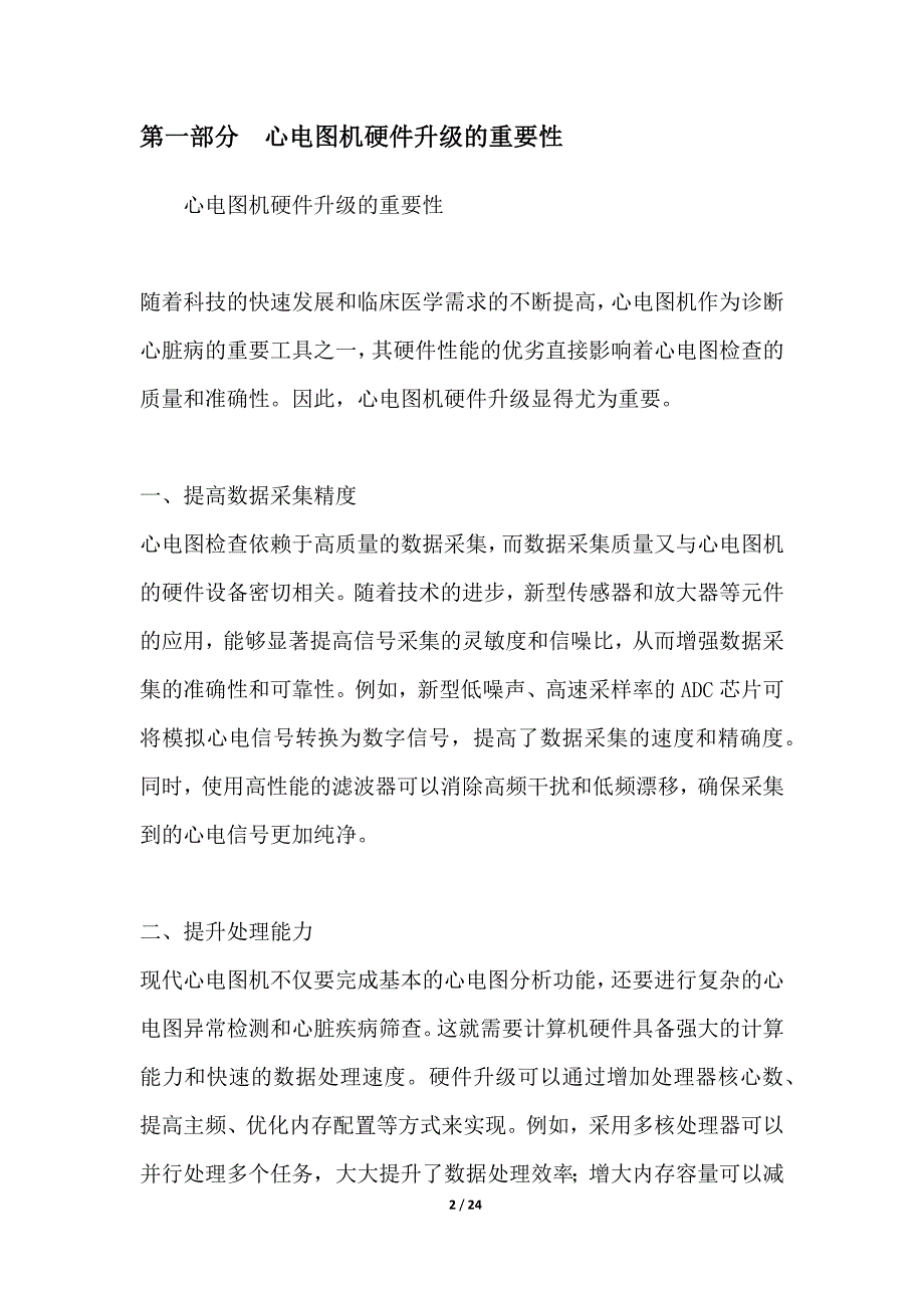 心电图机硬件优化与升级_第2页