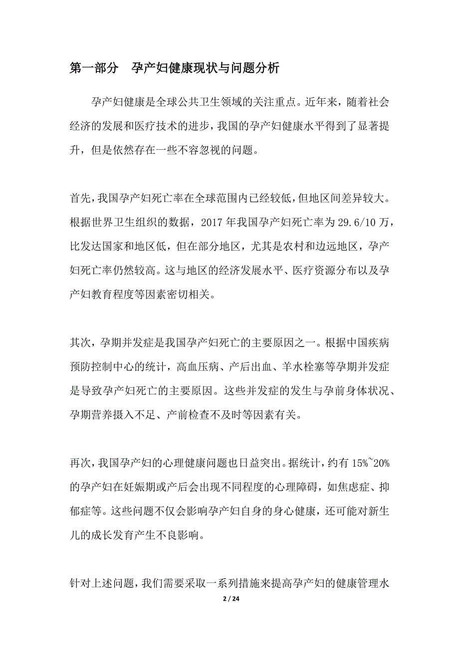 孕产妇及儿童健康管理研究_第2页