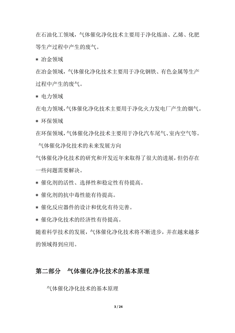 煤化工气体催化净化技术前沿研究_第3页