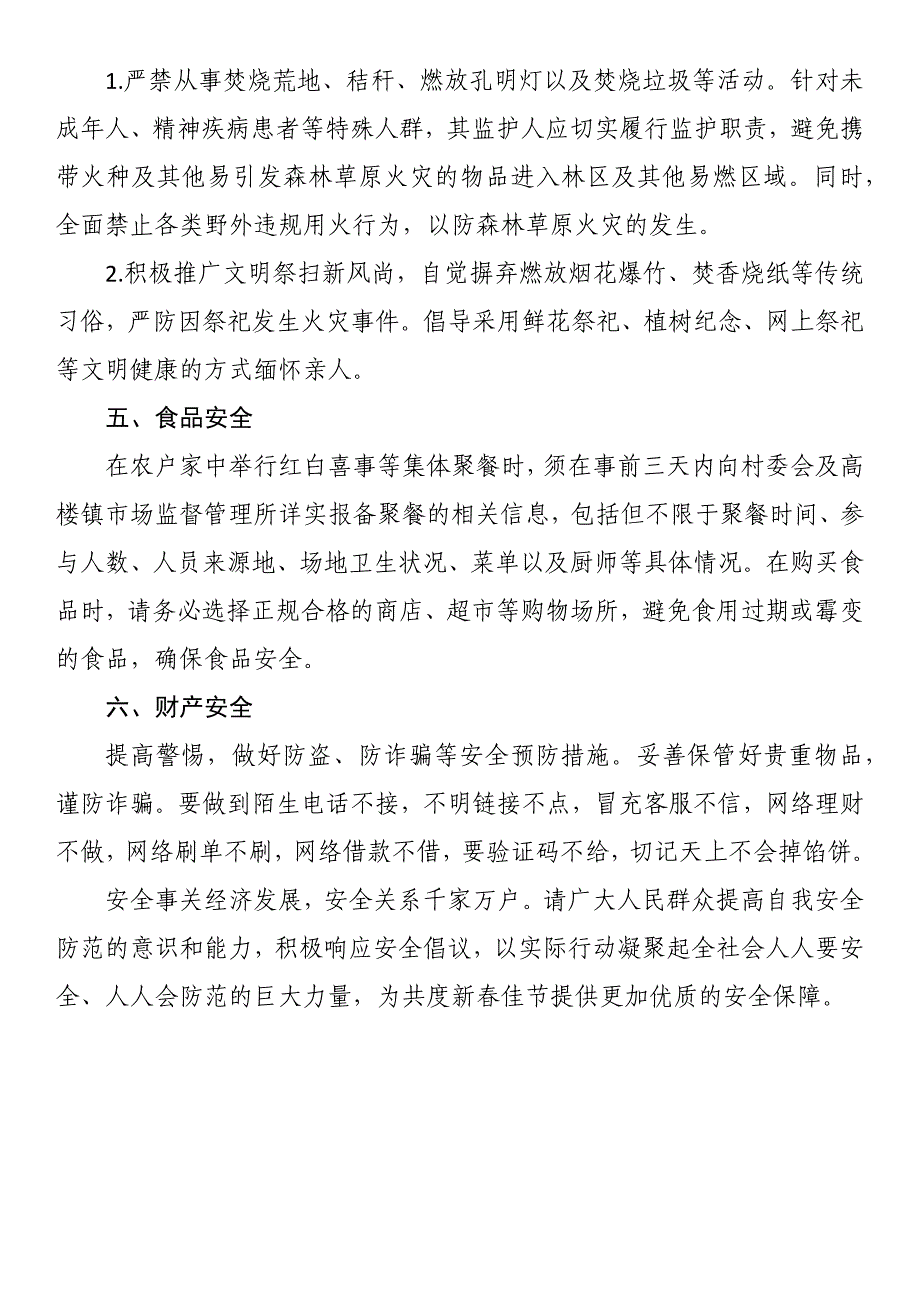 致全镇广大人民群众关于安全生产的一封信_第3页