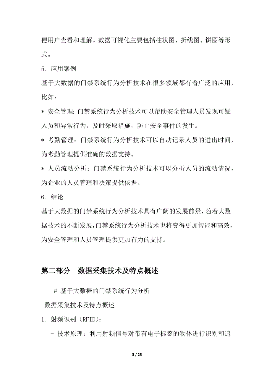 基于大数据的门禁系统行为分析_第3页