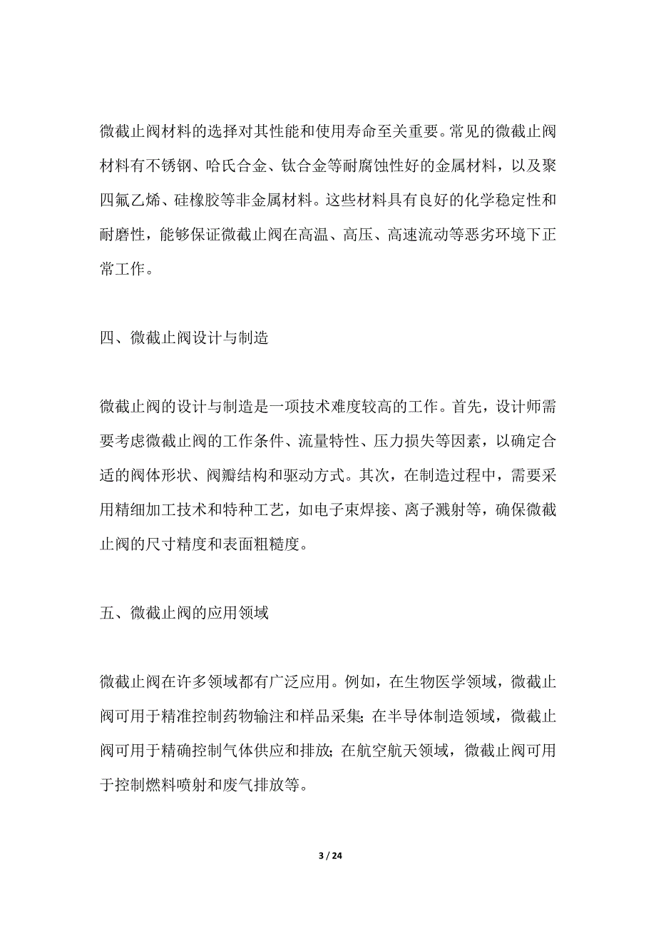 小型化微截止阀的研发与应用_第3页