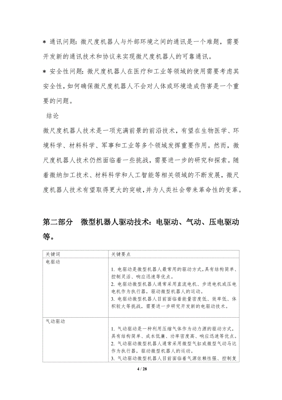 微型机器人与微型机构技术_第4页