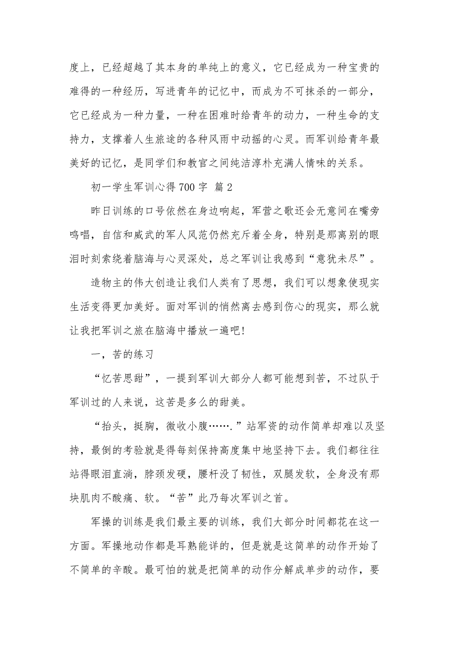 初一学生军训心得700字（31篇）_第2页