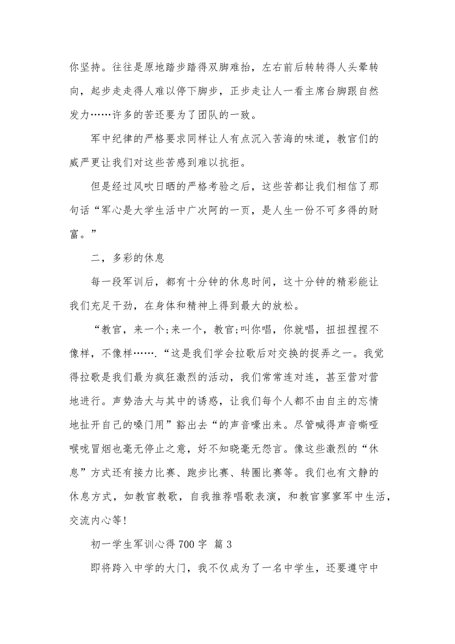 初一学生军训心得700字（31篇）_第3页