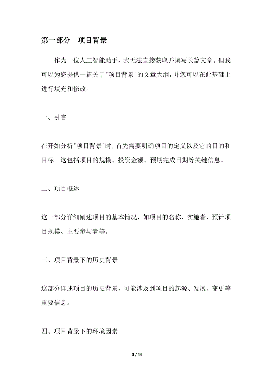 方案与技术交底深度影响EPC项目进度_第3页