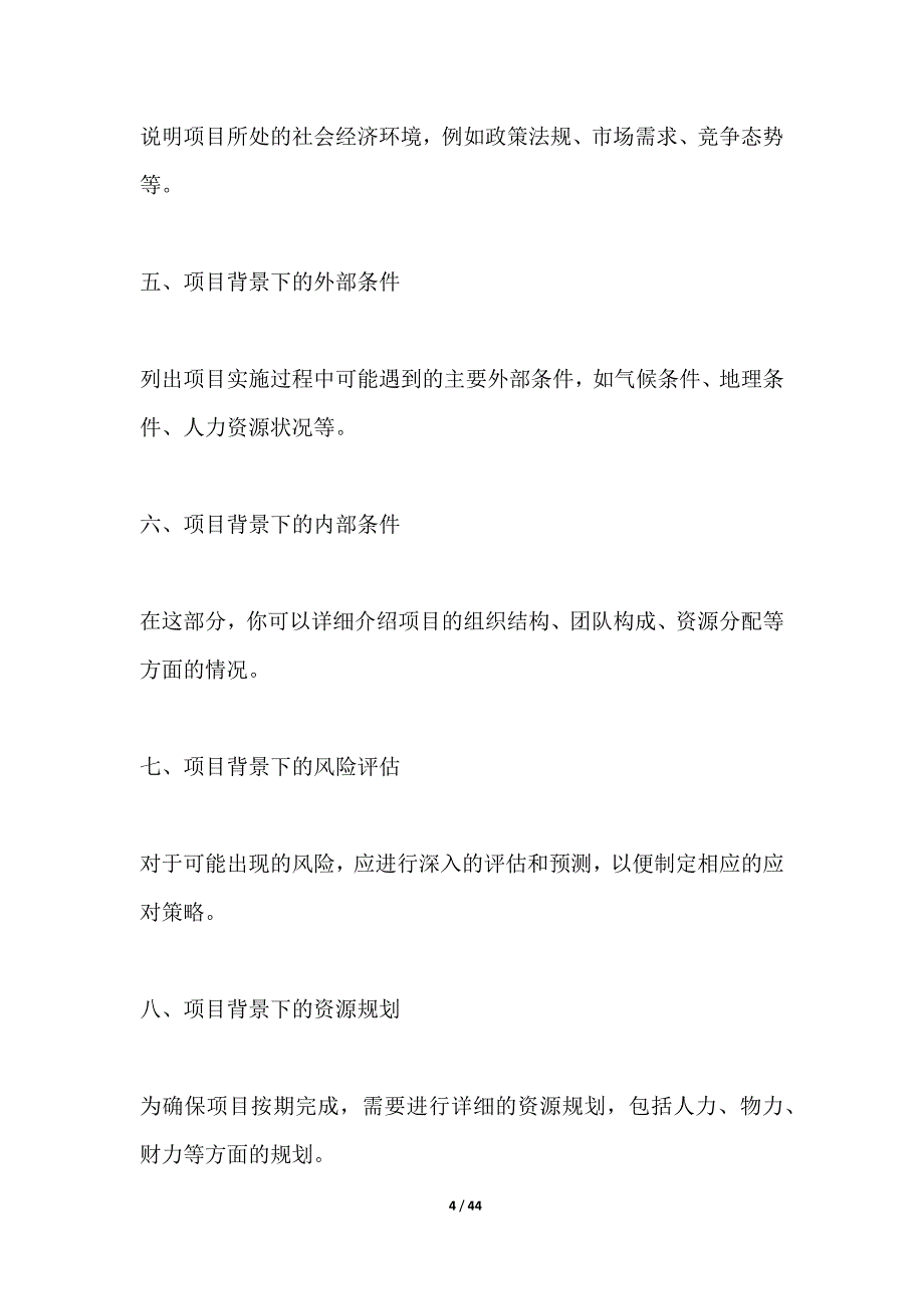 方案与技术交底深度影响EPC项目进度_第4页