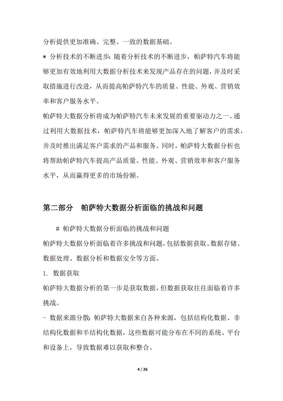 帕萨特大数据分析与信息服务方案_第4页