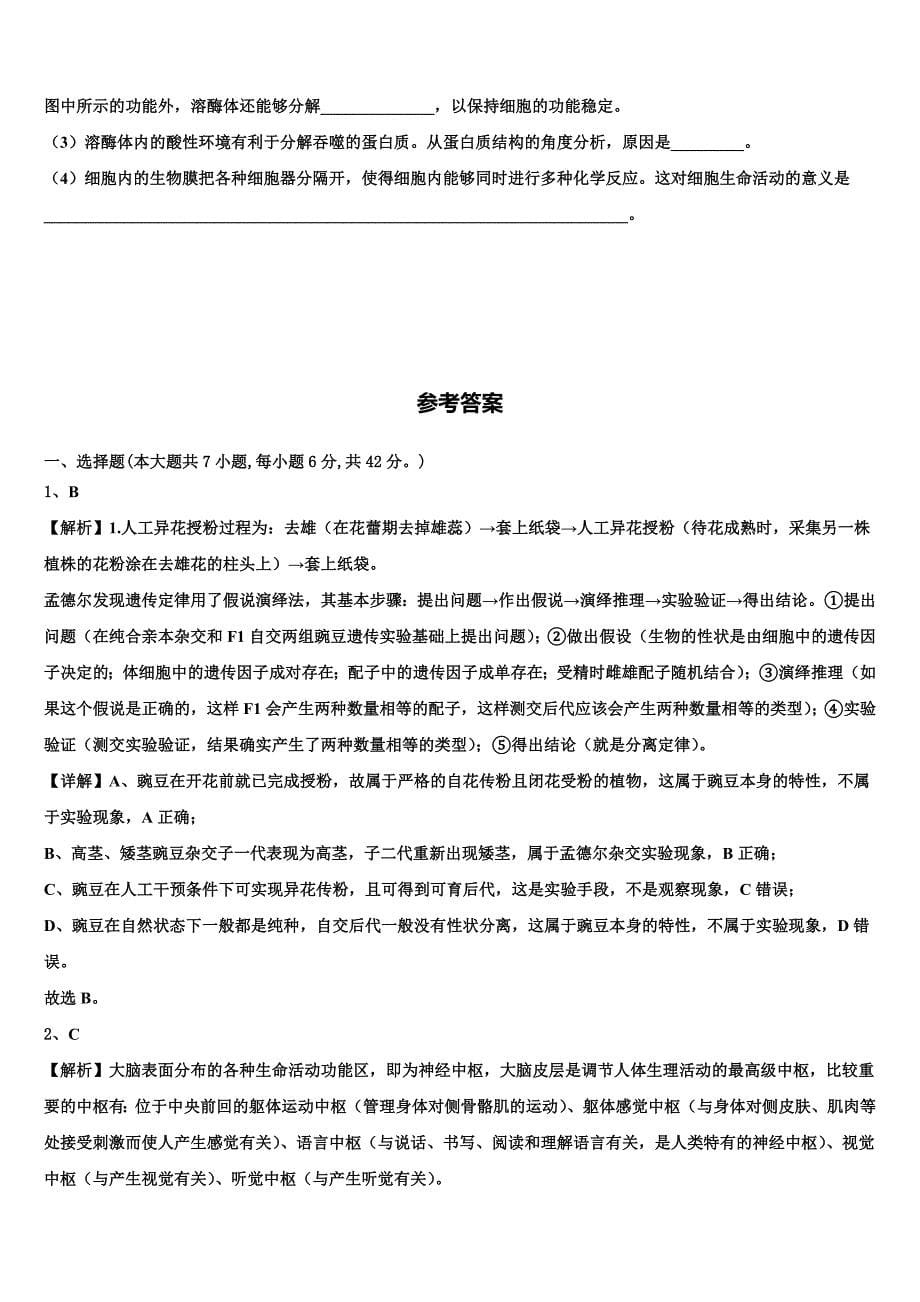 湖北省襄樊市2024届生物高二第一学期期末考试试题含解析_第5页