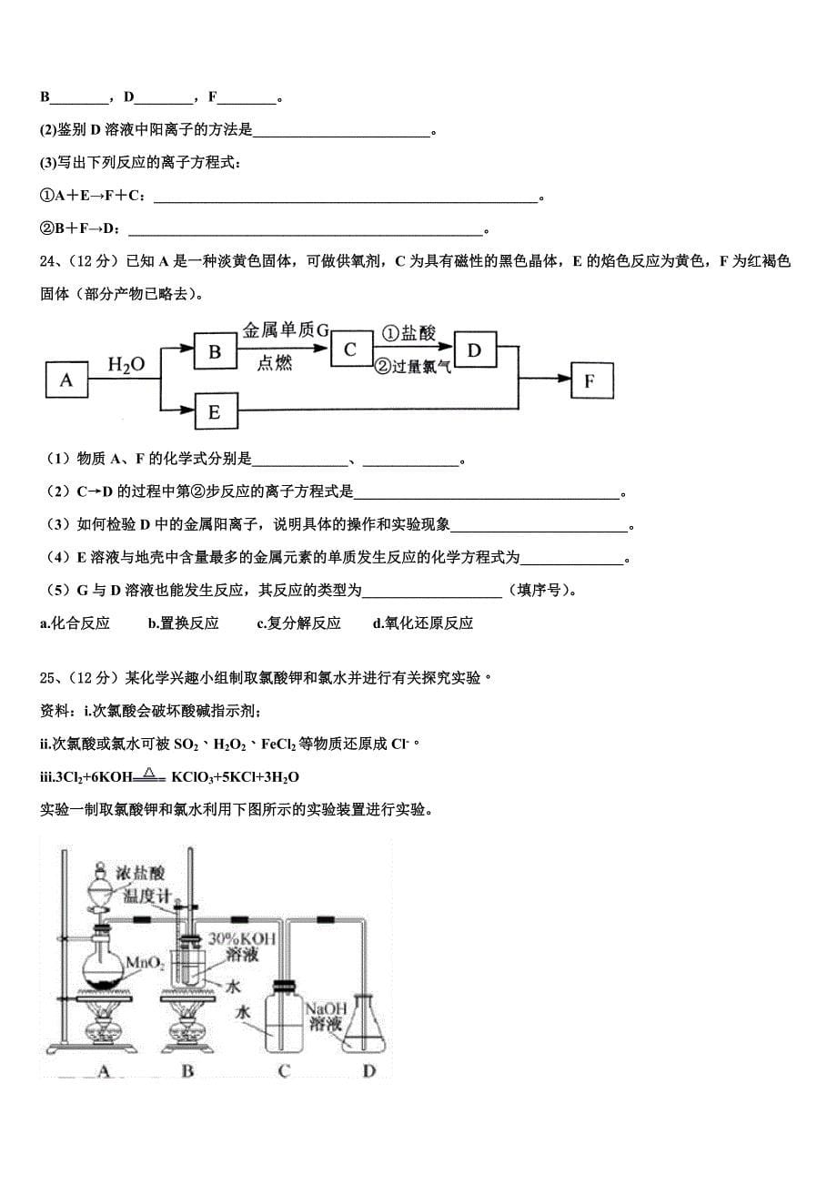 海南省东方市2023年高一化学第一学期期末调研试题含解析_第5页
