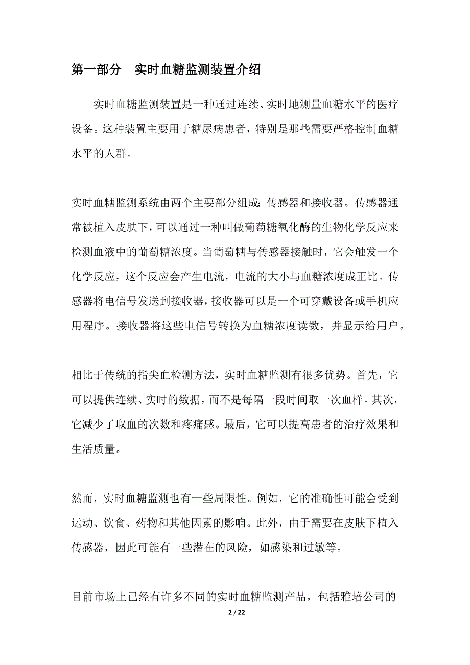 实时血糖监测装置_第2页