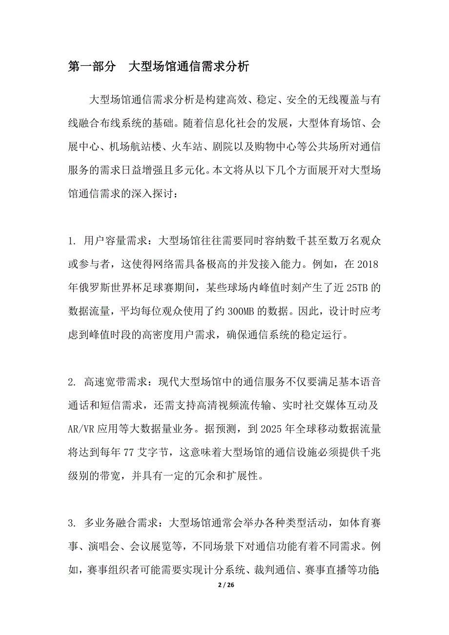 大型场馆无线覆盖与有线融合布线_第2页