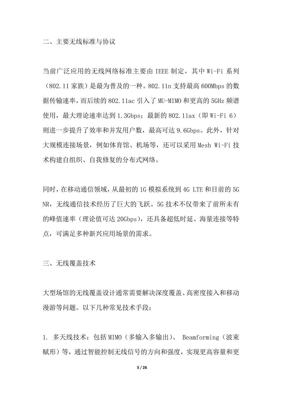 大型场馆无线覆盖与有线融合布线_第5页