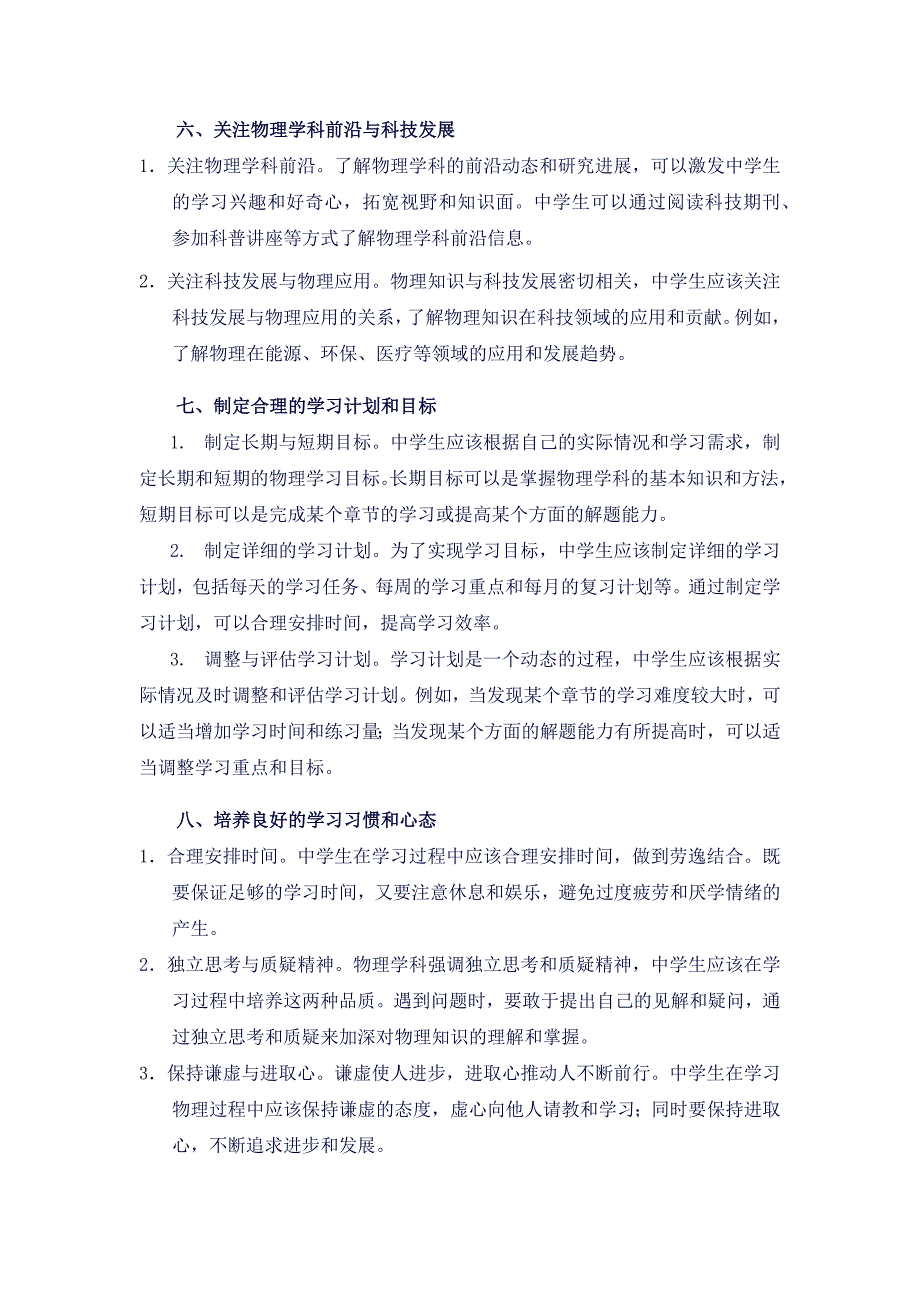 中学生如何提升自己的物理水平_第3页