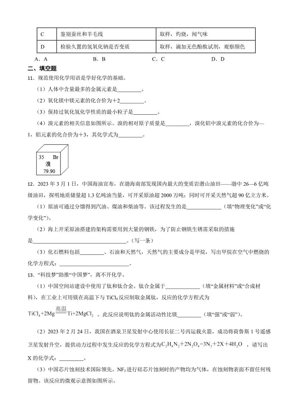 甘肃省白银市2024年中考模拟化学试题附参考答案_第3页