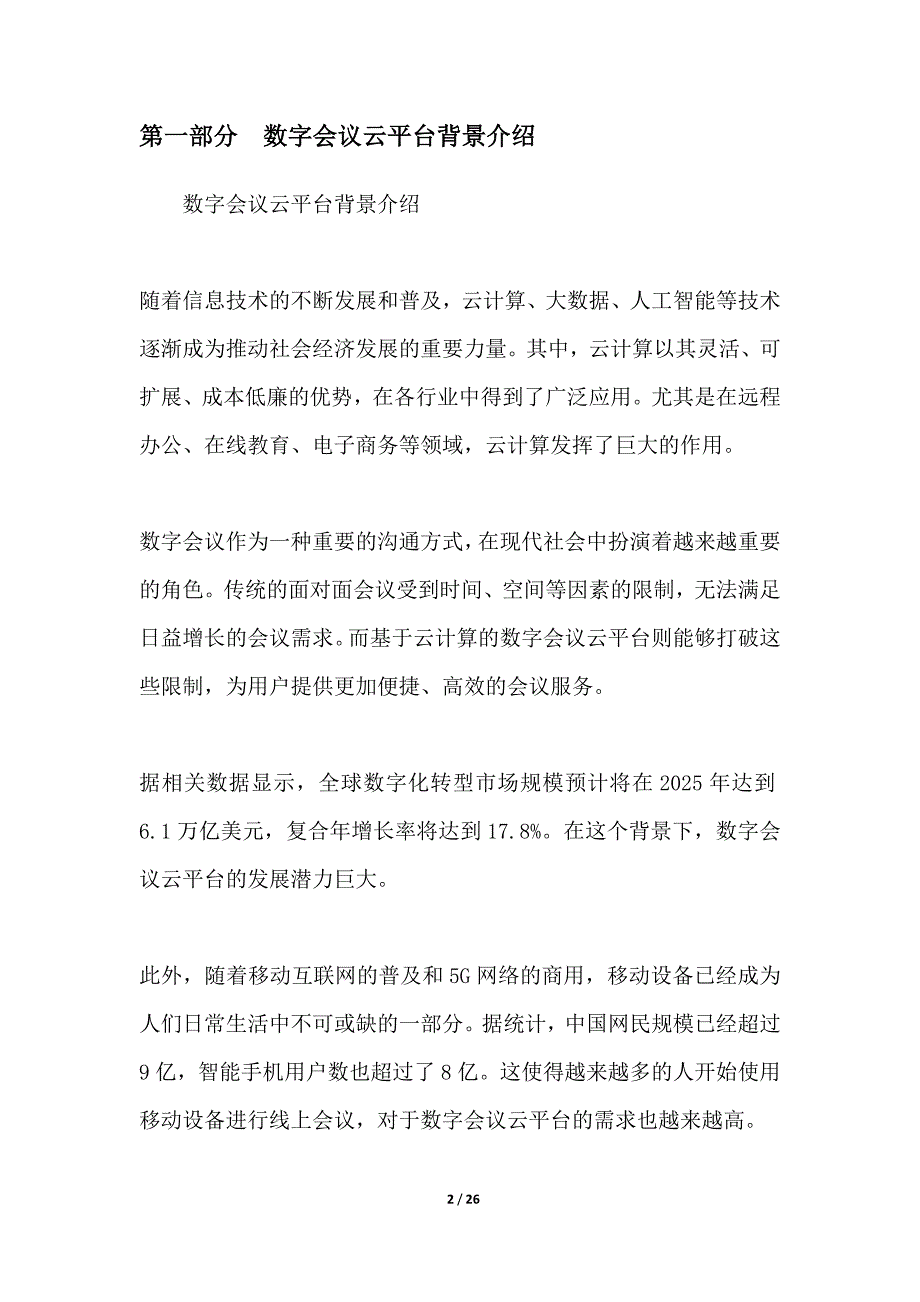 数字会议云平台设计与实现_第2页