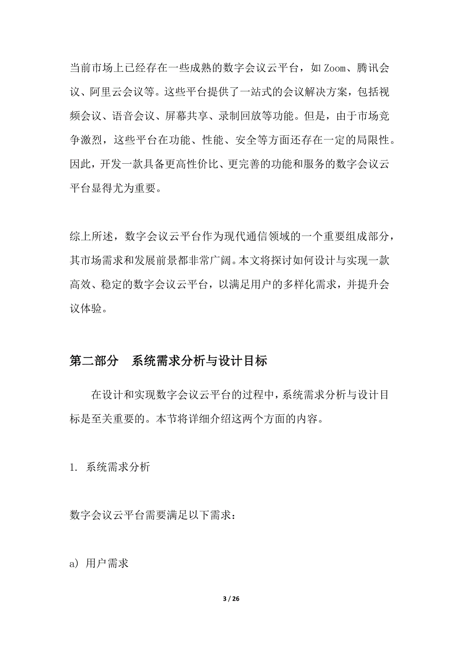 数字会议云平台设计与实现_第3页