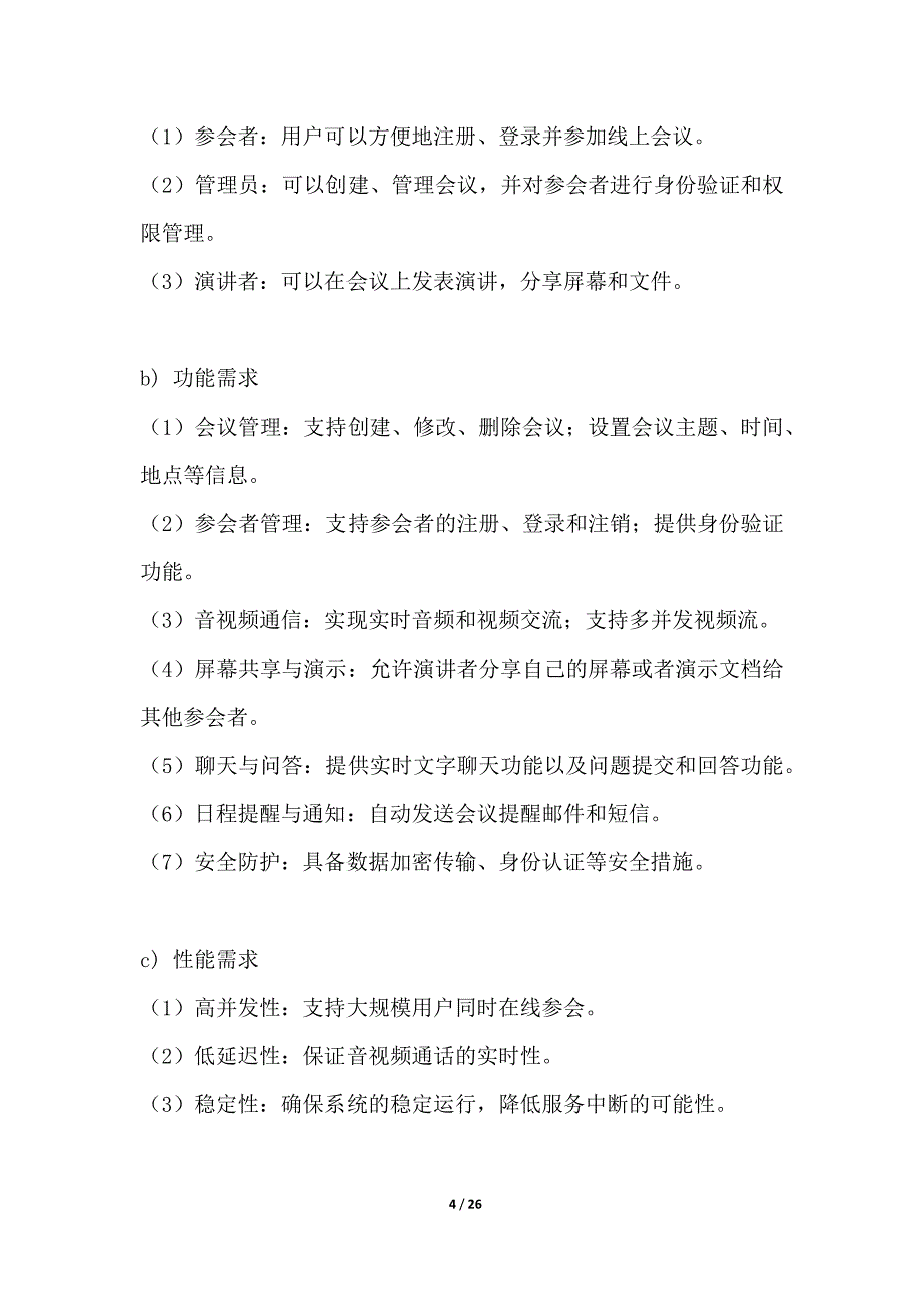 数字会议云平台设计与实现_第4页