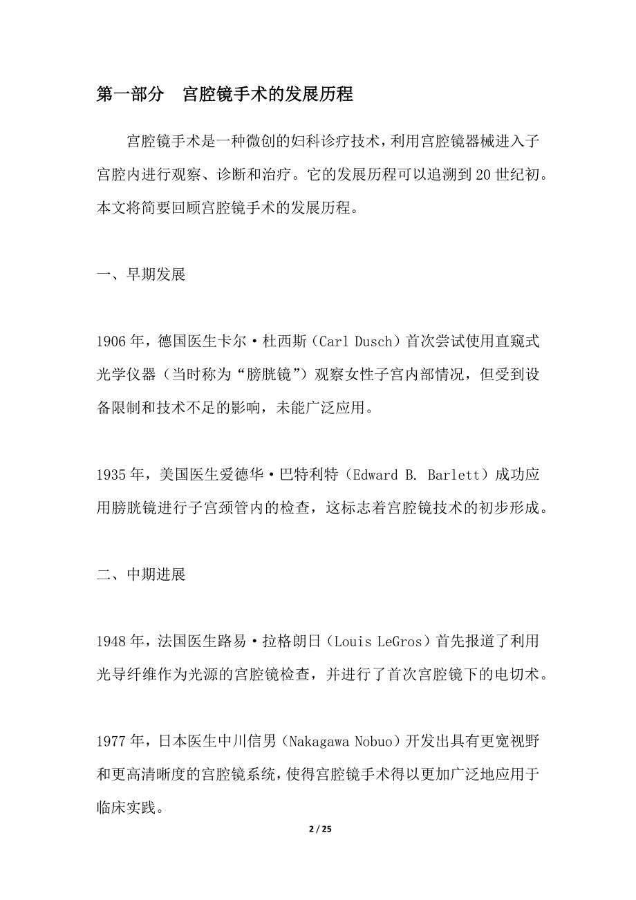 宫腔镜手术技巧研究与培训_第2页